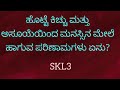 ಹೊಟ್ಟೆ ಕಿಚ್ಚು ಮತ್ತು ಅಸೂಯೆಯಿಂದ ಮನಸ್ಸಿನ ಮೇಲೆ ಹಾಗುವ ಪರಿಣಾಮಗಳು ಏನು