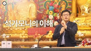 [3분 법문] 석가모니의 이해 _홍익선원.윤홍식.Z161