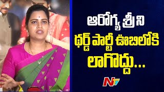 ఆరోగ్య శ్రీ ని థర్డ్ పార్టీ ఊబి లోకి లాగొద్దు - Ex Minister Vidadala Rajini | Ntv