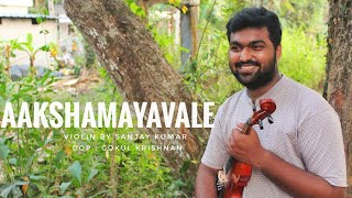 Aakashamayavale Violin | Bijibal | Shahabaz Aman | Vellam | Jayasurya | Samyuktha Menon