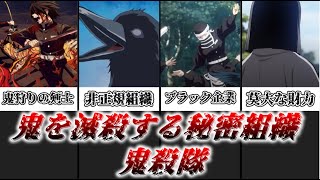 【ゆっくり解説】鬼を滅殺する秘密組織 鬼殺隊【鬼滅の刃】