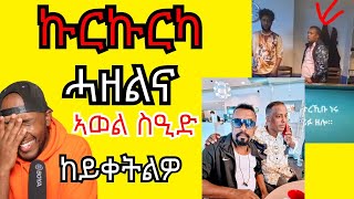 Awel seid ዝፈነዎ ገሊኦም ክኣስርዎ ኢዮም ኣቱም ሰባት