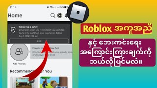 Roblox အကူအညီနှင့် လုံခြုံရေးသတိပေးချက်ကို ပြုပြင်နည်း |  သင် Roblox တင်သွင်းခဲ့သည့် မကြာသေး