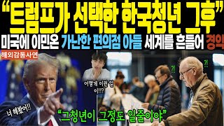 [해외감동사연] \