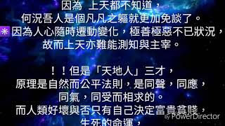 白陽期末劫，人類生命週期變化~白種人絕世？  【宇宙間之真理】=第十六回：白陽期末劫，人類延續生命週期變化✳白種人絕世~金，銀，銅，鐵，錫滿天下。