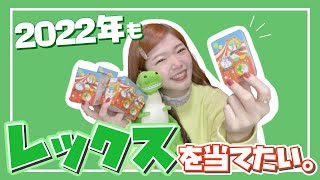 2022年もレックスくんを当てたい！！【ディズニーグッズ開封】