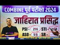 combine गट ब जाहिरात प्रसिद्ध nongazetted prelims 2024 amitdahane