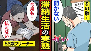 【漫画】公共料金を支払わずに滞納し続けた53歳貧困の実態。支払いができない理由…【メシのタネ】