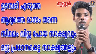 ഉടമ്പടി എടുത്ത ആദ്യത്തെ മാസം തന്നെ സ്ഥലം വിറ്റു പോയ സാക്ഷ്യവും