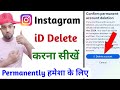 instagram id delete kaise kare | instagram ki id delete kaise kare permanently | instagram id delete