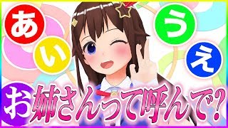 【あいうえお演技力】売れっ子アイドルになりきってみたら「姉派」と判明…！？