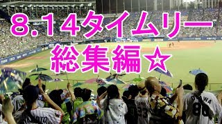 スタメン全員安打の快進撃☆【ベイスターズ戦 ＨＲタイムリー総集編】プロ野球 ヤクルトスワローズ×横浜ベイスターズ 2019.8.14