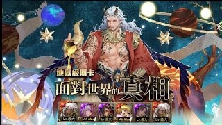 【神魔之塔】蚩尤隊『穩解成』來又是蚩尤的主場！｜救贖領域 ‧ 法典之靈【打開法典 地獄級】｜面對世界的真相｜【Andy】