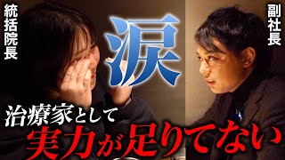 【悔しい…】女性柔整師が苦悩を語り、号泣。