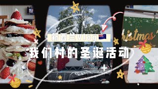 新西兰Vlog｜candlelight、圣诞游园、圣诞游行…｜我们一起过圣诞🎄Christmas with us ｜New Zealand Vlog🇳🇿