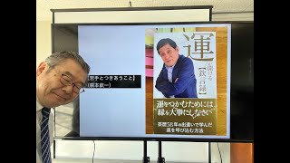 【若手とつきあうこと】（萩本欽一）