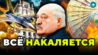 Лукашенко бьёт тревогу: снимут санкции и экономика упадёт! Что готовят военные?  // Новости Беларуси