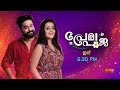 prema pooja promo 26 dec 2024 surya tv serial