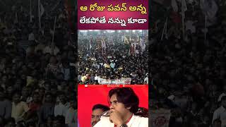 పవన్ అన్న లేకపోతే #naralokesh Powerful Words About #pawankalyan #janasena #tdp