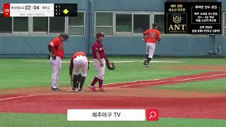 20230624 고교주말리그 부산정보고 vs 제주고 -2