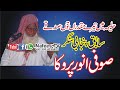 Naat Sharif Sufi Muhammad Anwar Peroka Punjabi Lori Haleema Main Tery Muqadran 01-01-2019 Nafees TV
