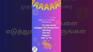 🌸 தெய்வீக ஆசீர்வாதங்களுடன் 2025 தொடங்குங்கள்! 🌸 | 2025 பூஜை | தெய்வீகம் | Spiritual Delights