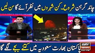Lunar Eclipse 2024 in Pakistan| Chand Grahan 2024| Lunar Eclipse 2024 Starting and Ending Time Alert