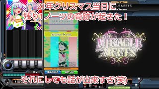 ラスト1ノーツで、2021年クリスマスの奇跡が起きた！Lv11初A達成　BeatmaniaⅡdx MIRACLE MEETS SPA Lv.11