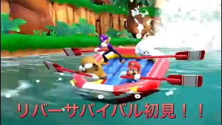 【スーパーマリオパーティ】リバーサバイバルモード初見