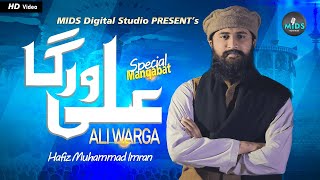 Ali Warga Zamane Te | Unchi Zaat Ali Di Hai | Manqabat Mola Ali |  Hafiz M Imran