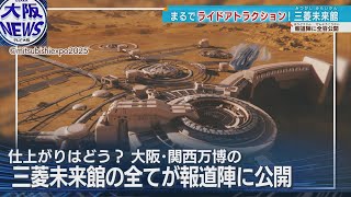 【三菱未来館】内部はまだヒミツ…40億年の歴史と火星への旅…花江夏樹さんら人気声優