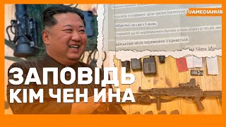 ЛІКВІДУВАЛИ ПІВНІЧНОКОРЕЙСЬКИХ СОЛДАТІВ #UAmediaHUB