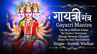 गायत्री मंत्र | Gayatri Mantra By Suresh Wadkar | Om Bhur Bhuvah Swaha | 108 Times