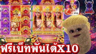 Rio Fantasia เกมใหม่ ➤ สล็อต SLOT ➤ By แอดอึ่ง