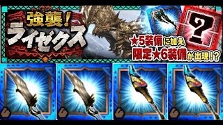 【MHXR】雷竜 新5星雷『強襲 ! ライゼクス討伐 』2笛2大剣 Monster Hunter Explore モンハン 魔物獵人