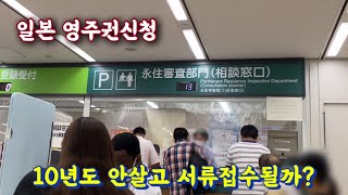 [JPN]40대도쿄직장인 영주권신청결과 인정하고 받아들이기..🥺일본회사 교통비・점심값🚉🍱 韓国人が日本に生きる方法🤔