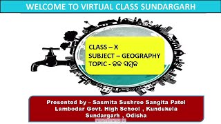 Teacher- Sasmita Sushree Sangita Patel,Class- X , Sub -Geography, Topic-  ଜଳ ସମ୍ବଳ