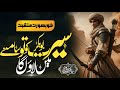 New Manqabat 2024 - Shan e Siddiq e Akbar r.z- Aashiq e Mustafa s.a Abu bakar r.z