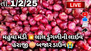 mahuva marketing yard || આજના ડુંગળીના ભાવ || લાલ ડુંગળી બજાર || મહુવા યાર્ડ || aajna dungli na bhav