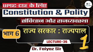 भारतीय संविधान का भाग - 6 | राज्य सरकार - राज्यपाल (Governor) | Lecture - 35 | Faiyaz Sir