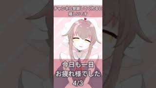 【新人VTuber】今日も一日お疲れ様でした【4/3栗宮エル/ASMR】#Short