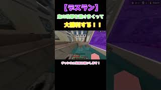 【マイクラ】デスランで鬼の攻撃を避けまくって大勝利！？【マインクラフト】 #shorts