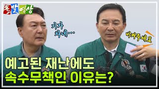 [주간 돌발영상] 7월 넷째 주 등장인물은? 이재명 원희룡 윤석열 홍준표 한덕수 / YTN