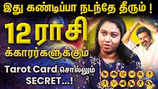 நடிகர் விஜய் அடுத்த படம் நடிப்பாரா.? Tarot Reading சொல்வெதென்ன..? | Aanmeega Glitz