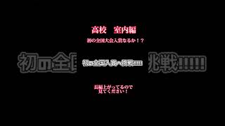 【挑戦】10秒58高校室内編〜復帰1ヶ月で結果はどうなるか〜#身長163センチ#陸上選手#チームだーやま