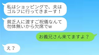 結婚式の日、義兄嫁が私たちを貧乏だとバカにして「ご祝儀が勿体ないので欠席します」と連絡した。これに対して、義兄が怒りをあらわにした。