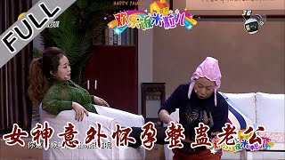 欢乐饭米粒儿 第一季 第七期：女神意外怀孕整蛊老公