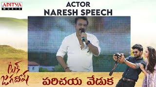 Actor Naresh Speech | #TuckJagadish​ Parichaya Veduka | Nani, Ritu Varma | Thaman S | Shiva Nirvana