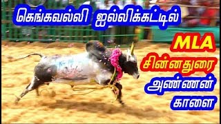 கெங்கவல்லி ஜல்லிக்கட்டில் Ex MLA சின்னதுரை அண்ணன்  காளை  Gangavalli jallikattu 2018