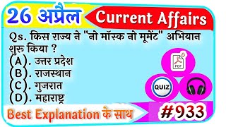 26 April 2021 Current Affairs|Daily Current Affairs in hindi,next exam Current Affairs,next dose,MJT